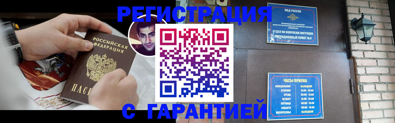 прописка регистрация в Унече