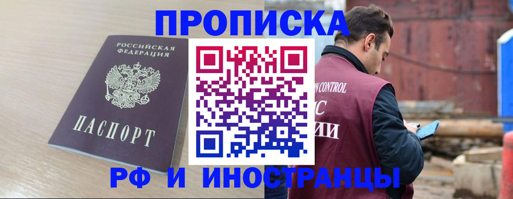 прописка законно в Унече